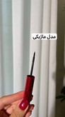 خط چشم آی کلاس اصل